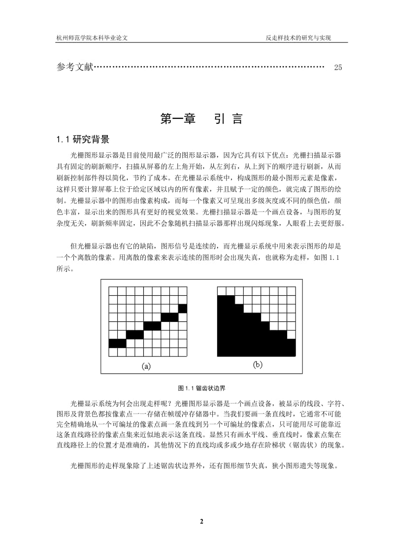 反走样技术的研究与实现说明书论文.doc_第2页