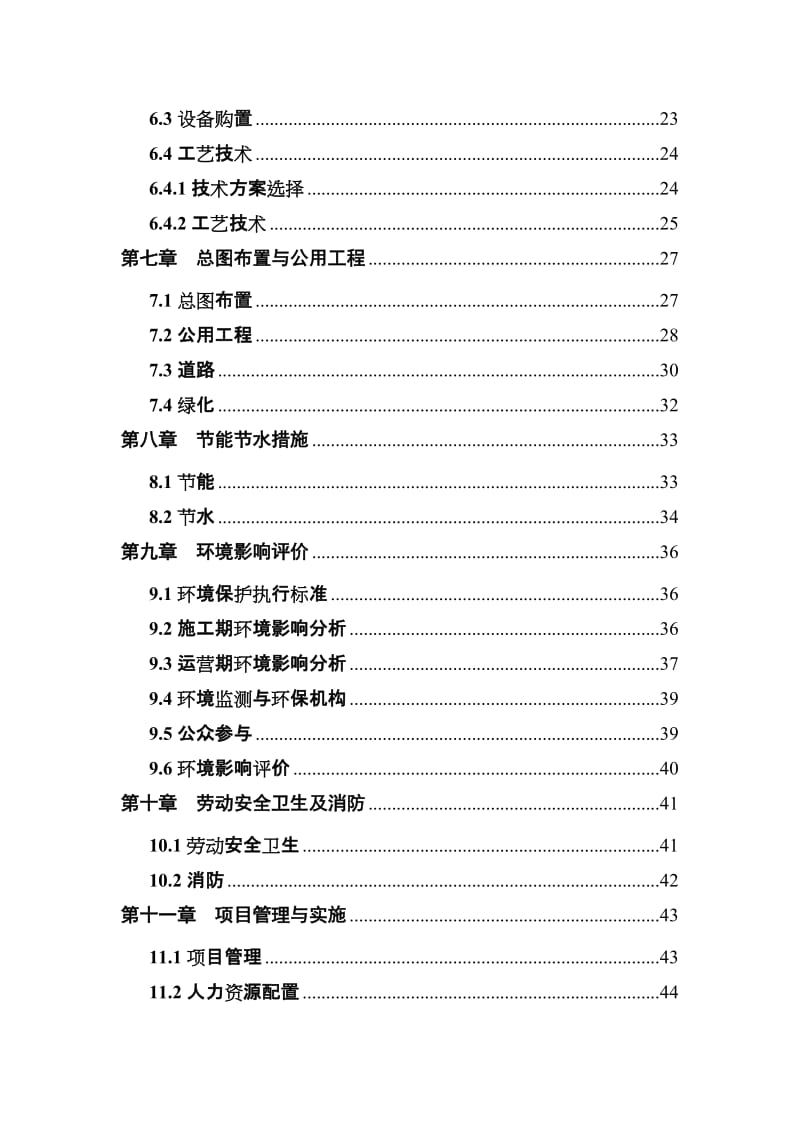 合肥宝威龙体育用品有限公司生产基地可行性研究报告.doc_第3页