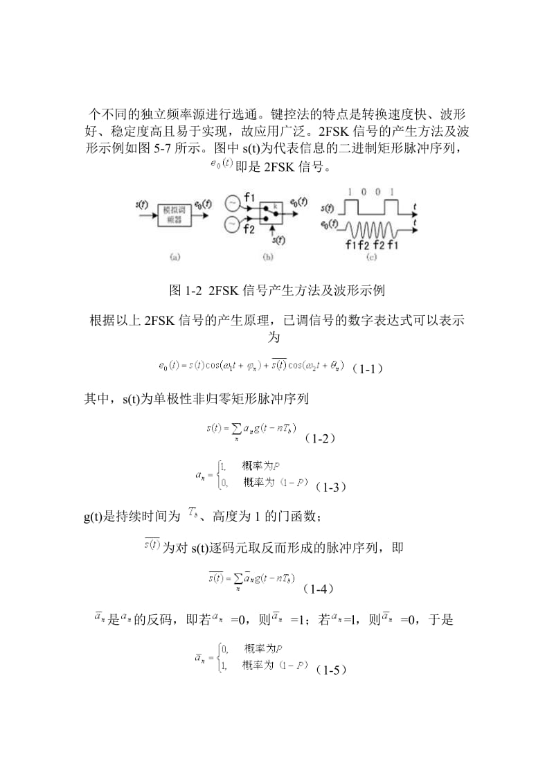 《电力系统自动化》课程设计-FSK调制与解调电路设计及仿真实现.doc_第2页