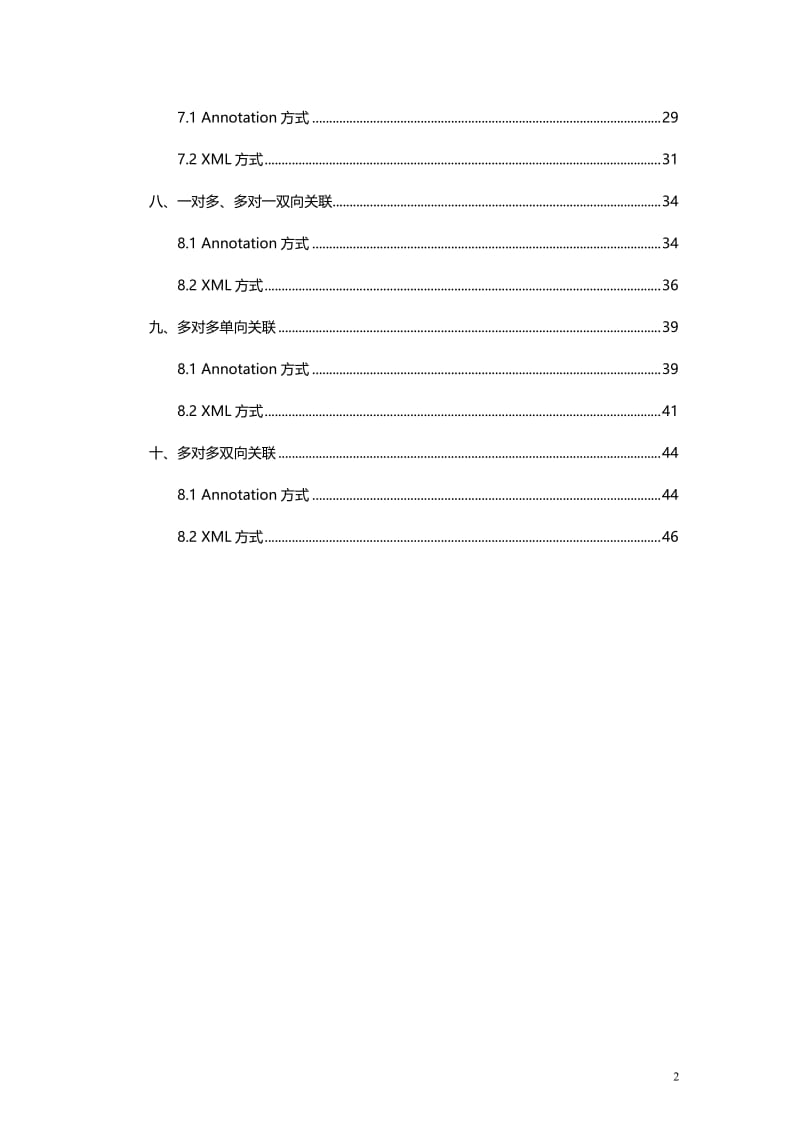 Hibernate_关联关系映射配置.doc_第2页