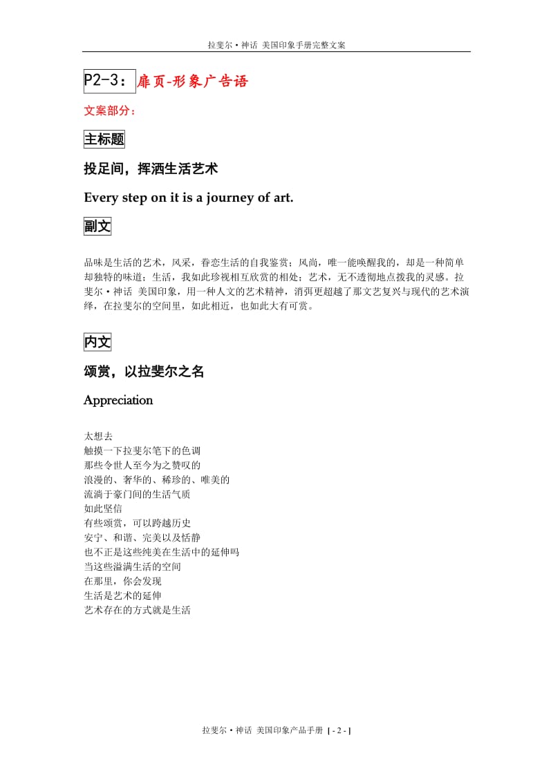 企业品牌及产品形象手册文案.doc_第2页