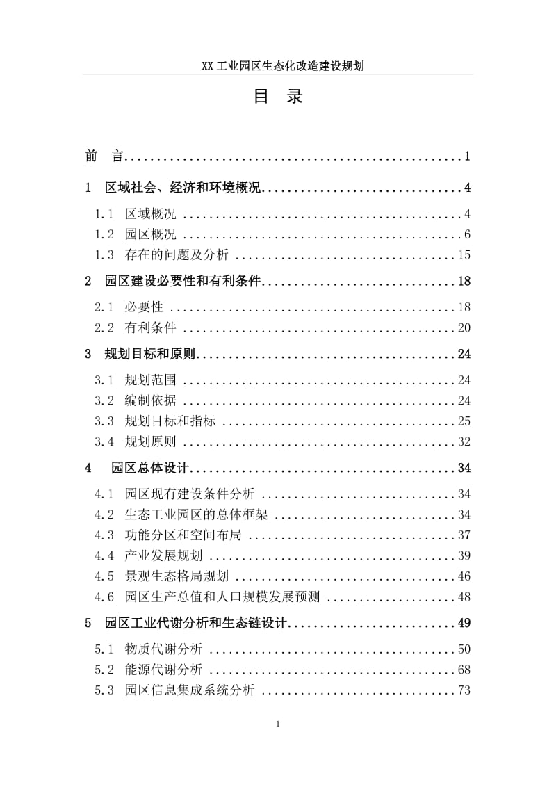 XX工业园区生态化改造建设规划.doc_第3页