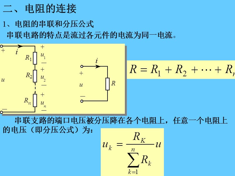 电路的分析方法.ppt_第3页