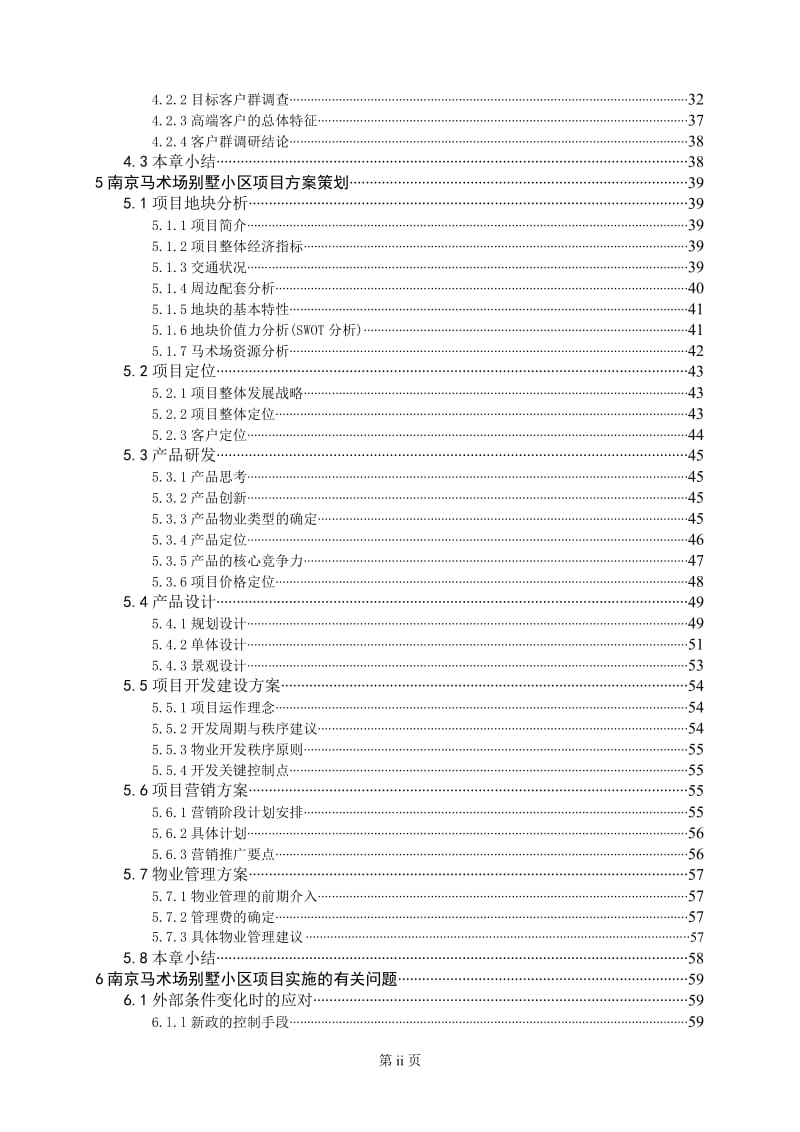 南京马术场别墅小区项目前期策划研究.doc_第2页