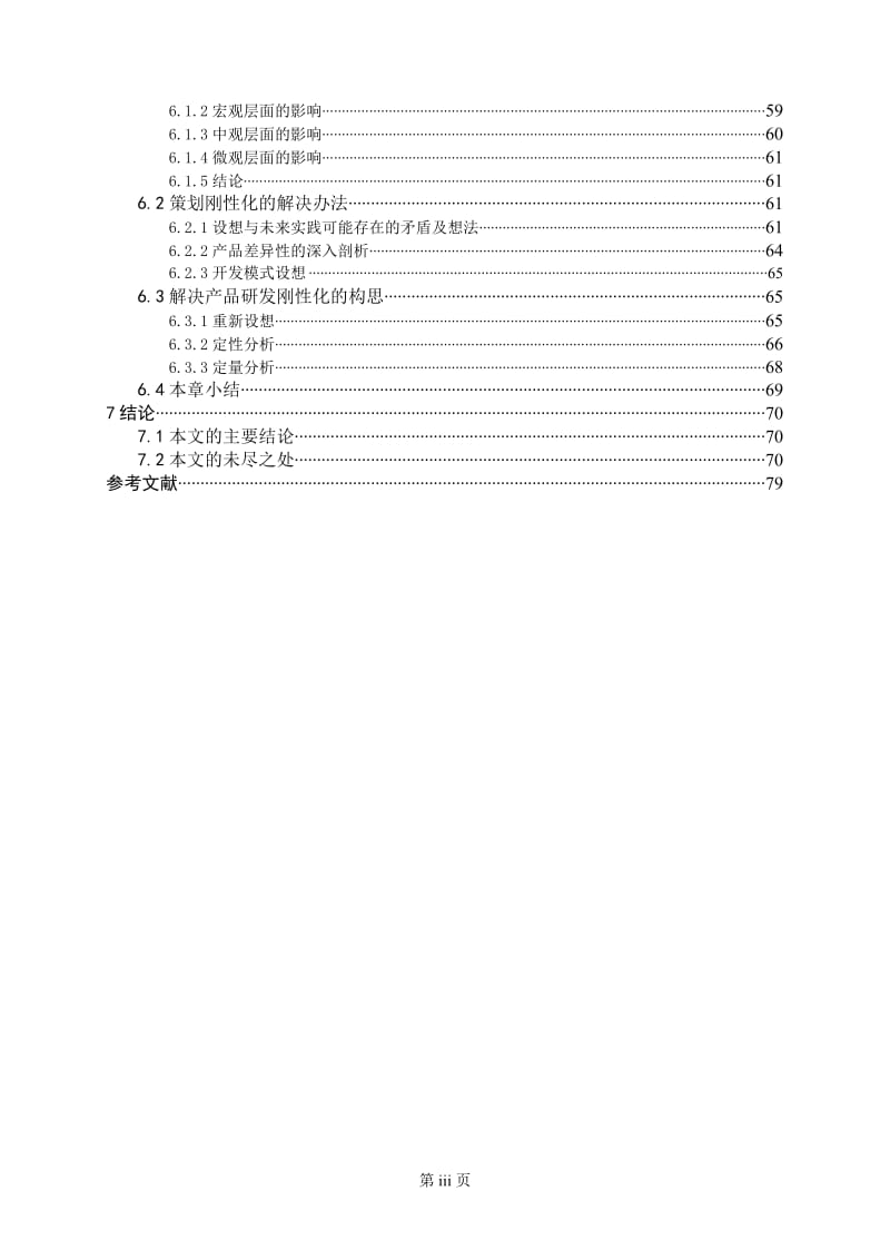 南京马术场别墅小区项目前期策划研究.doc_第3页