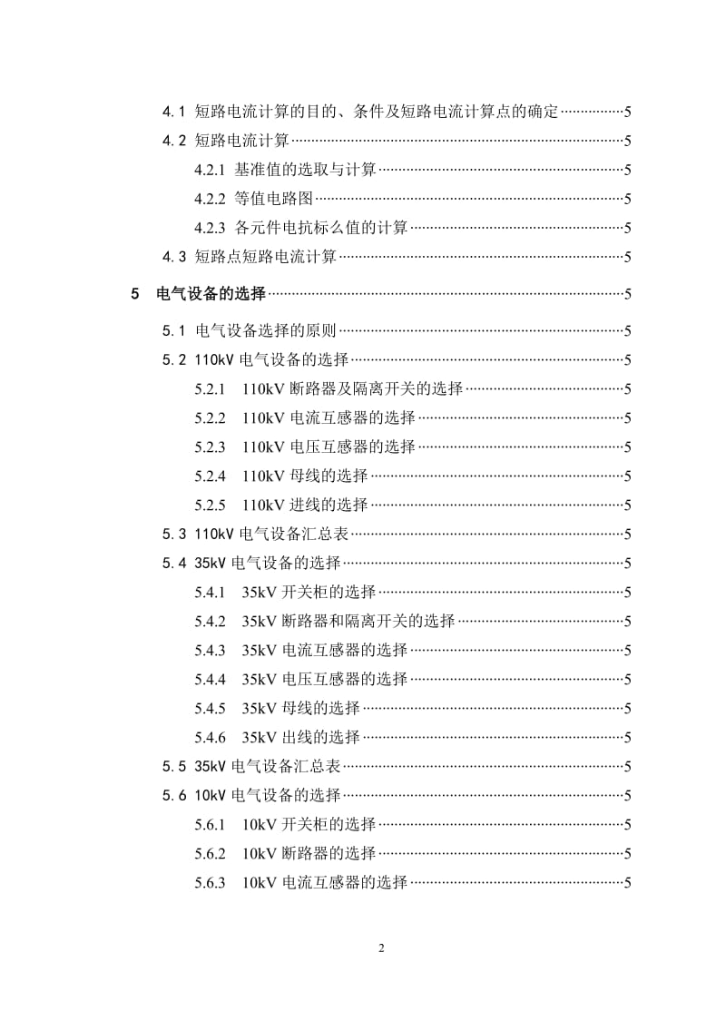 变电站一次系统总体设计.doc_第2页