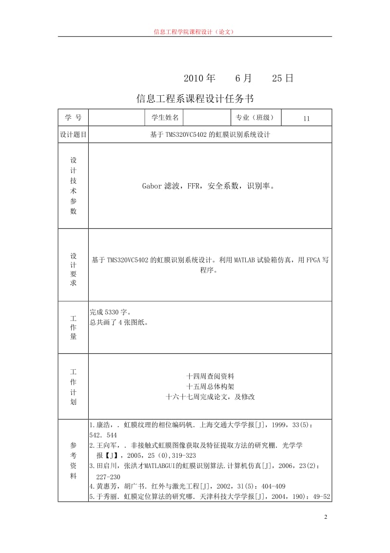 DSP课程设计报告书-基于TMS320VC5402的虹膜识别系统设计.doc_第2页