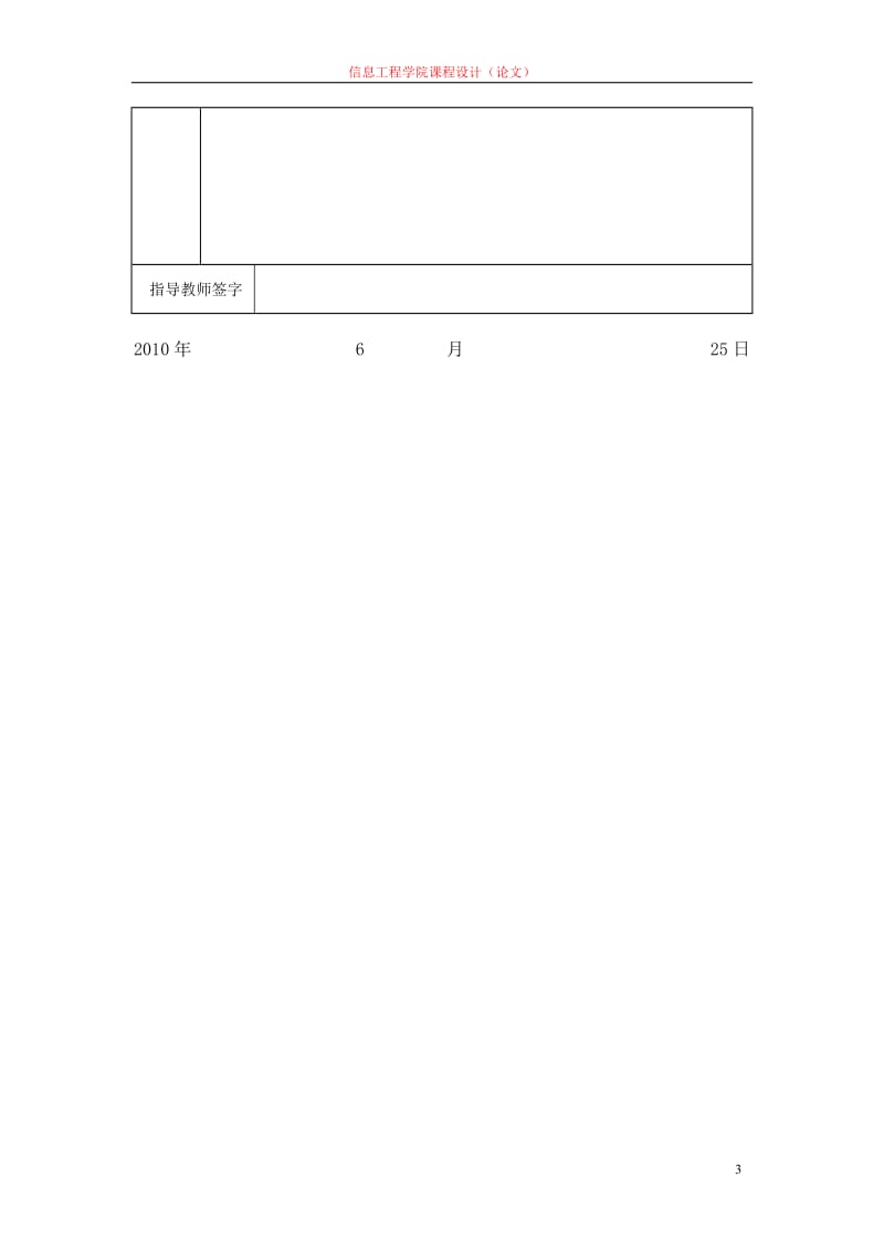 DSP课程设计报告书-基于TMS320VC5402的虹膜识别系统设计.doc_第3页