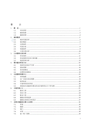 台州市某区农村饮用水管网工程可行性研究报告.doc