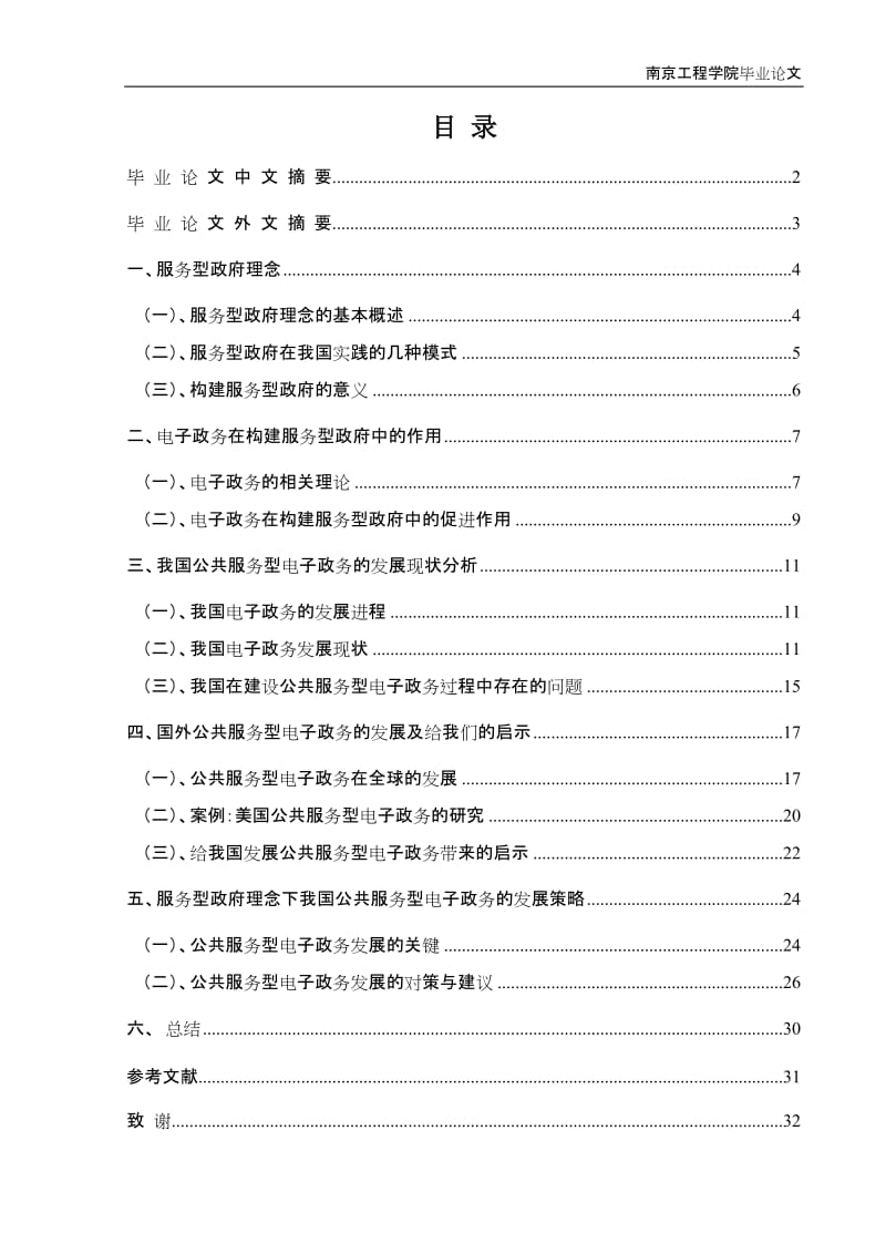 信息管理与信息系统毕业论文.doc_第2页