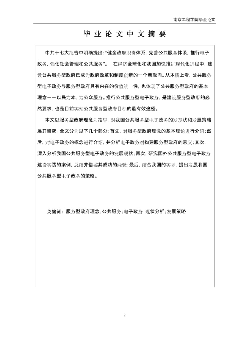 信息管理与信息系统毕业论文.doc_第3页