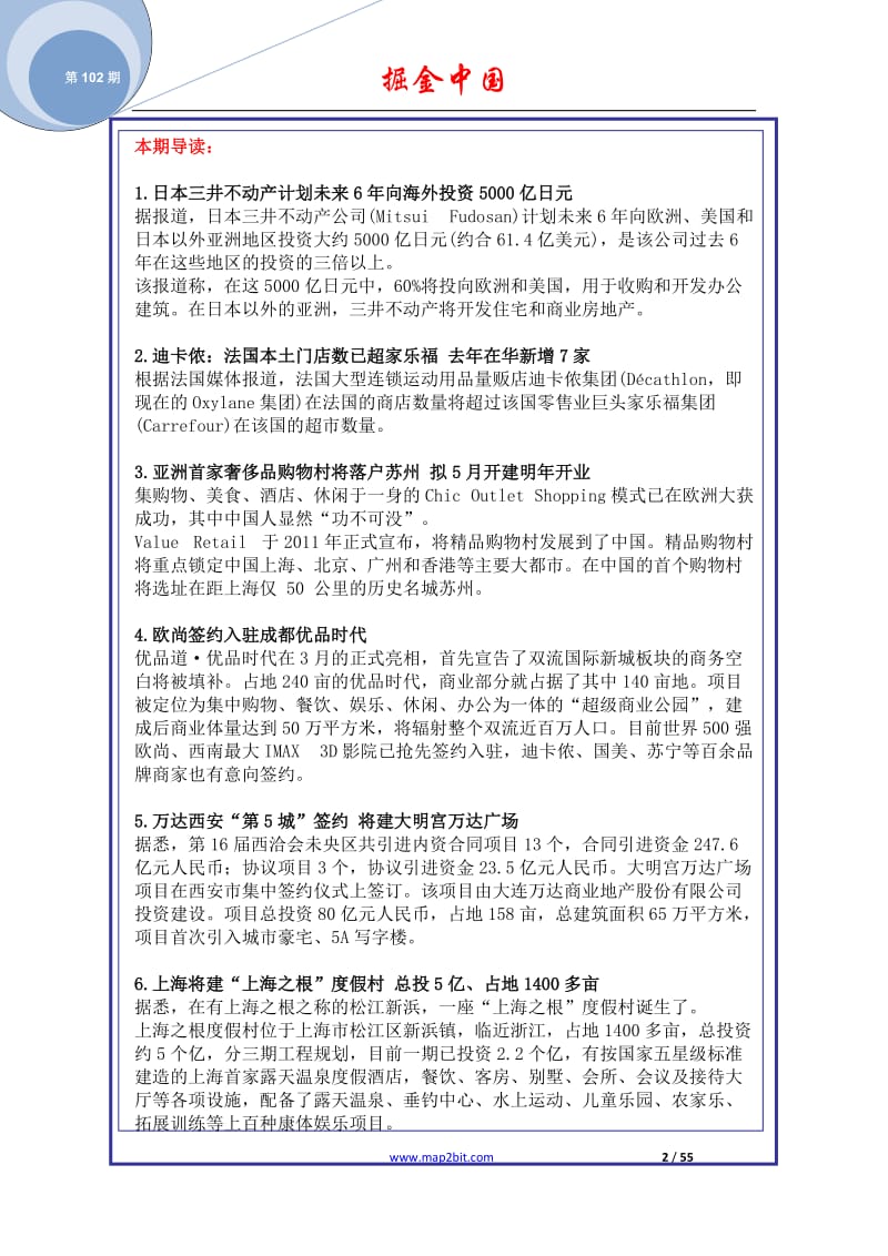 商业地产及品牌商开发动态--掘金中国第102期 2012-53页.doc_第2页