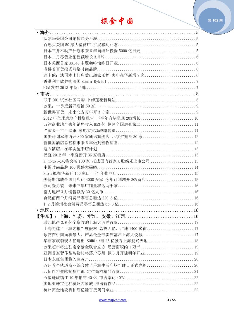 商业地产及品牌商开发动态--掘金中国第102期 2012-53页.doc_第3页