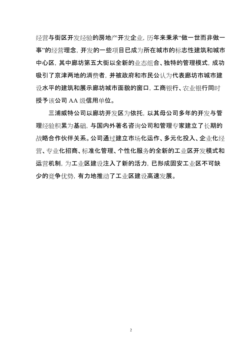 农民生活保障和劳动技能培训综合基地项目可行性研究报告.doc_第2页