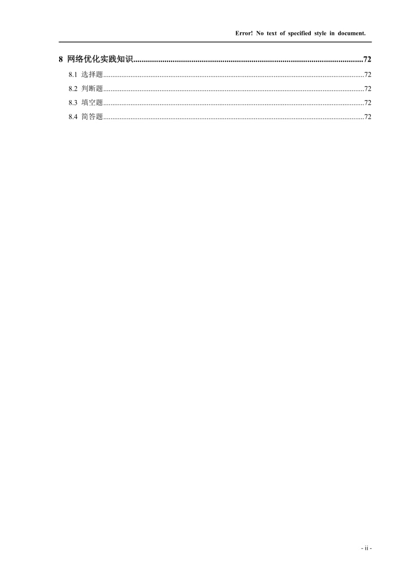 2010年CDMA网规网优定岗认证试题库.doc_第3页