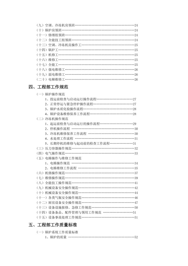 XX星级大酒店工程部管理实务（精华版） .doc_第2页