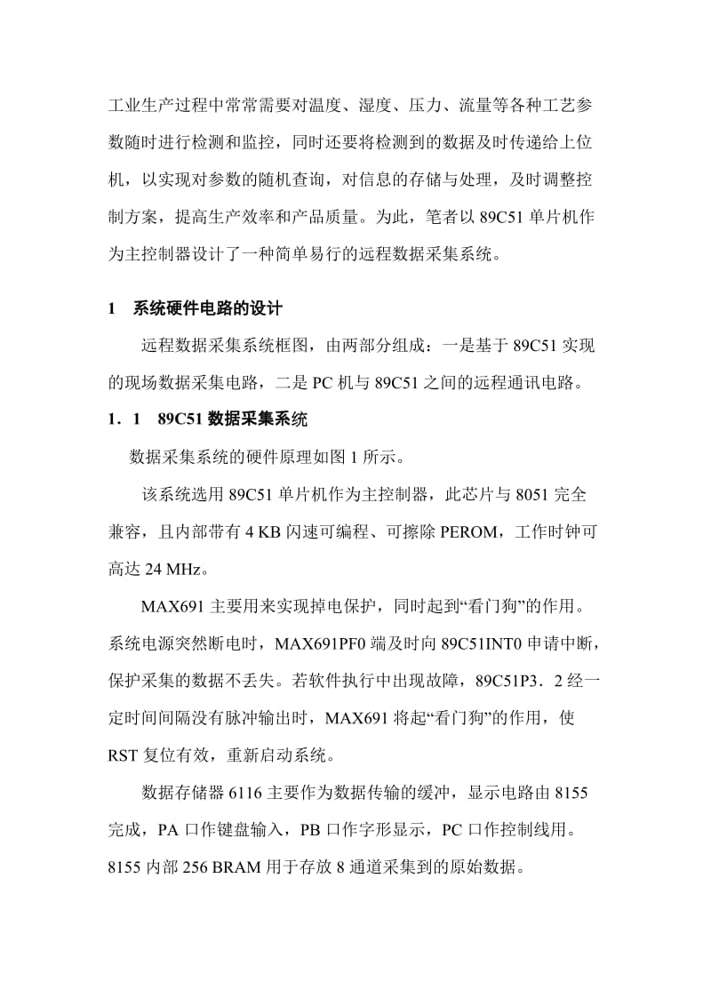 基于89C51单片机的远程数据采集系统设计.doc_第1页