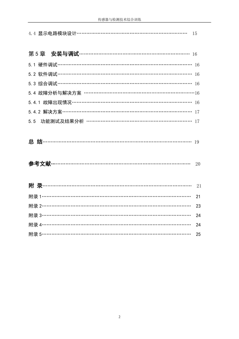 传感器与检测技术综合训练课程设计-电子称设计.doc_第2页