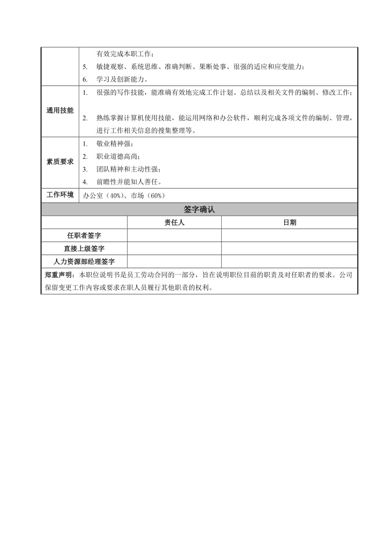 商场公司客户服务部岗位说明书.doc_第3页