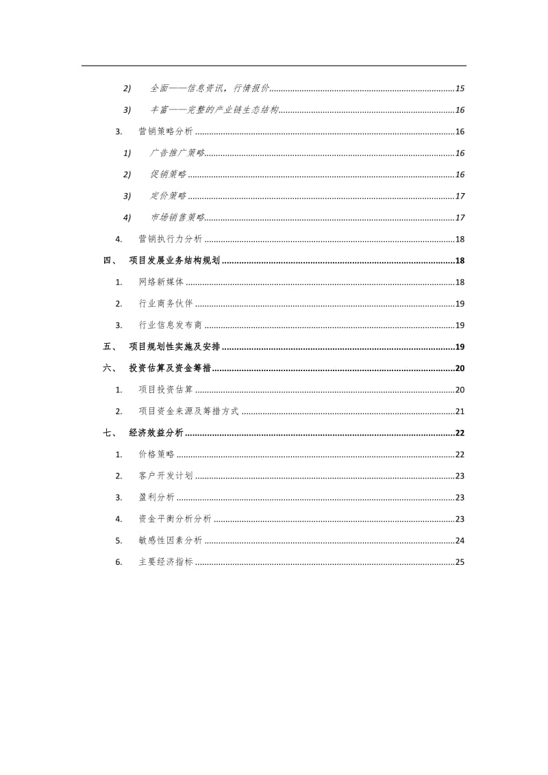 中国品牌橱柜网项目可行性研究报告.doc_第3页