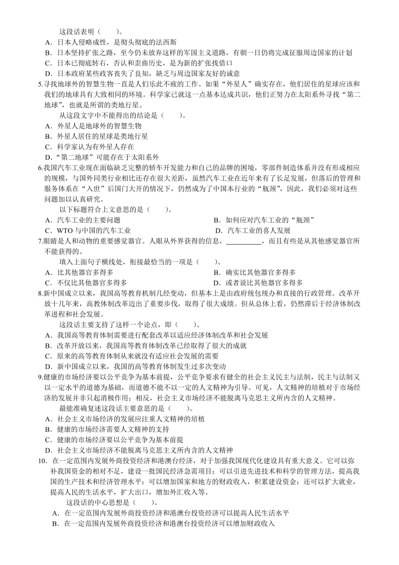 2012公务员考试 事业单位招聘工作人员行政预测题A.doc_第2页