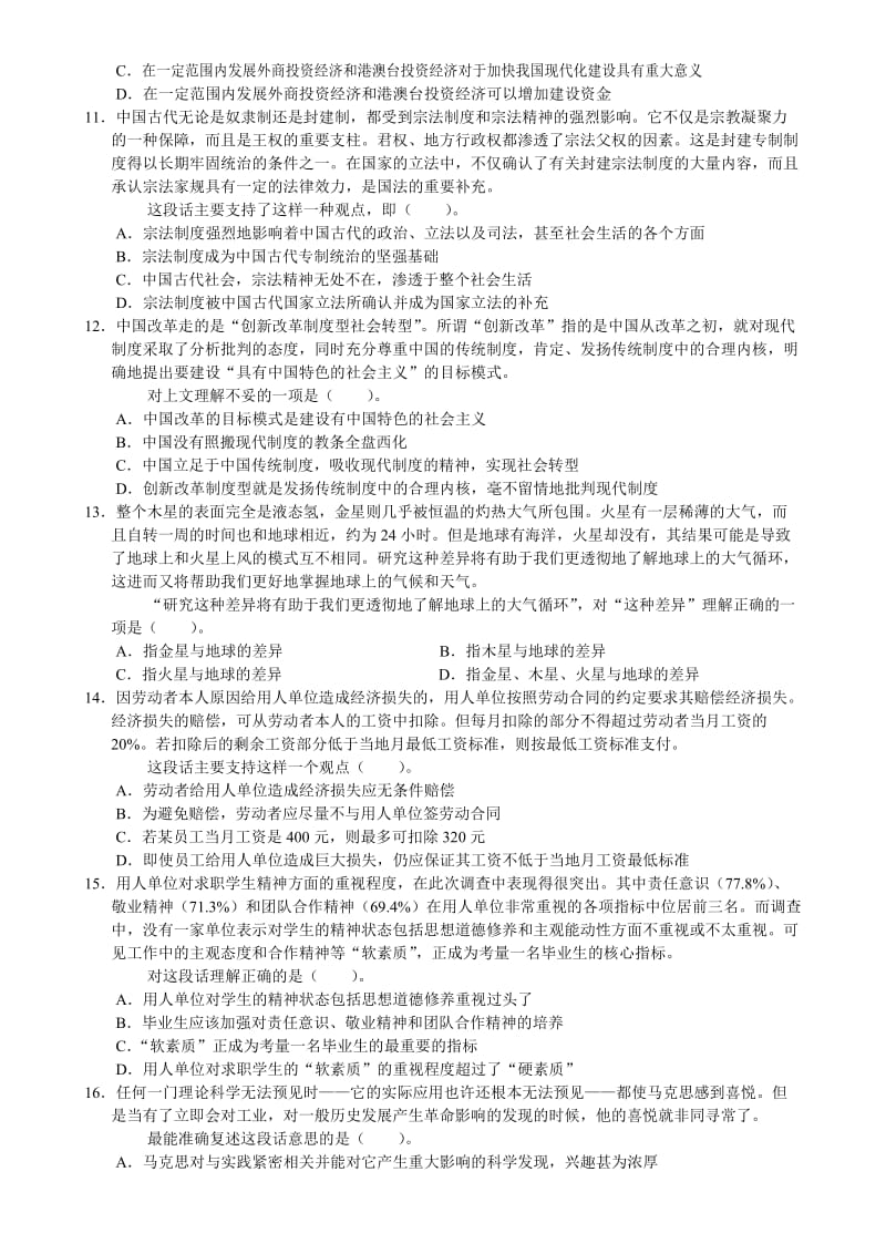 2012公务员考试 事业单位招聘工作人员行政预测题A.doc_第3页