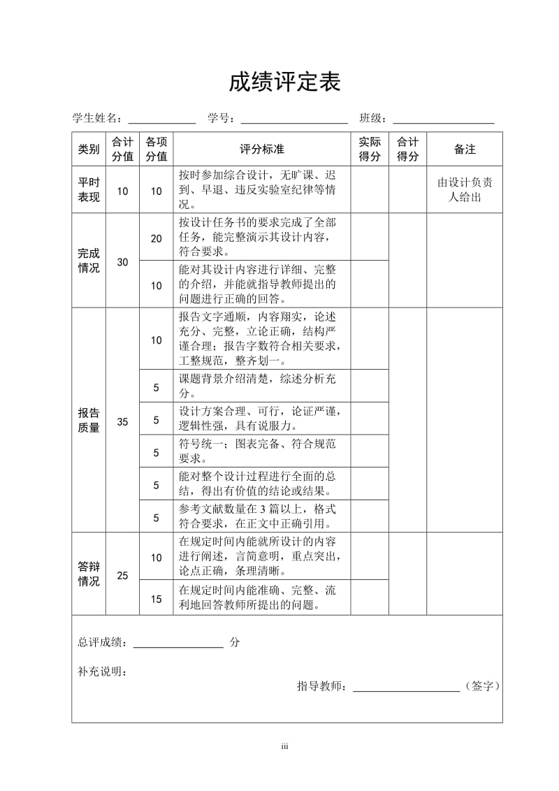 信息软件综合设计-学生成绩管理系统.doc_第3页