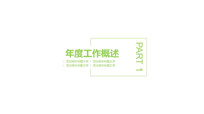 小清新创意花朵PPT模板.pptx_第3页