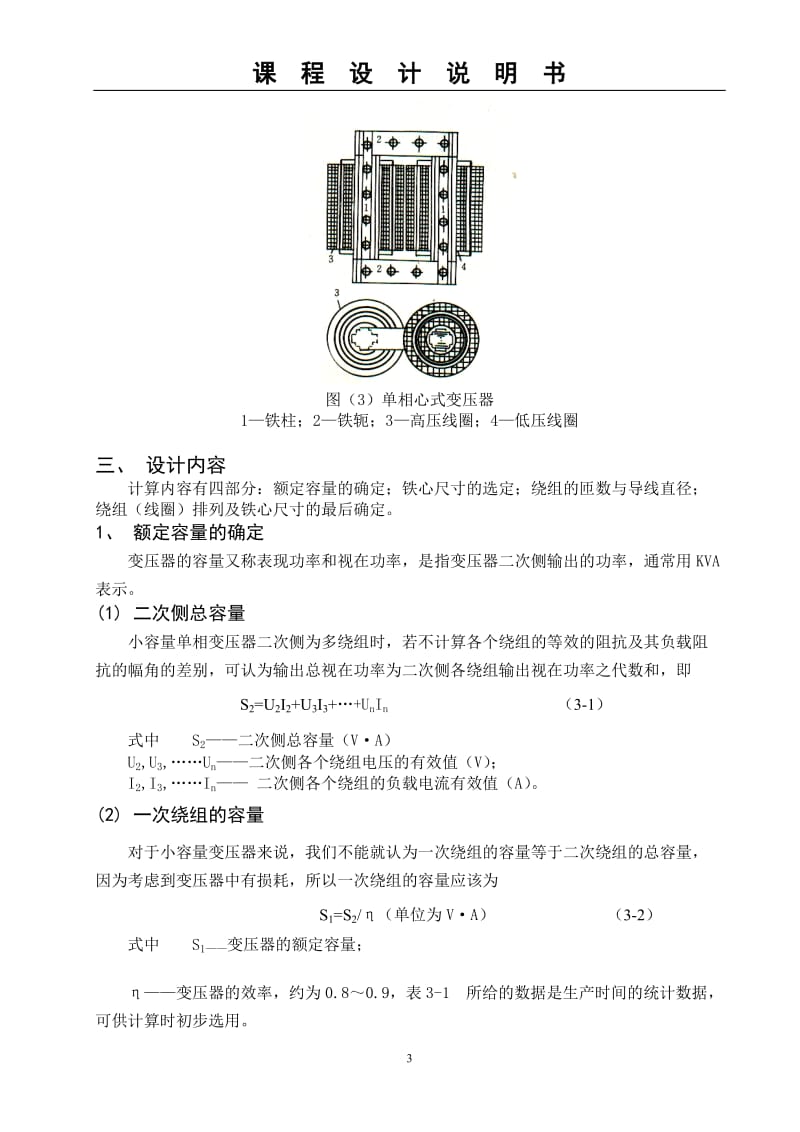 变压器课程设计-小型单相变压器设计.doc_第3页