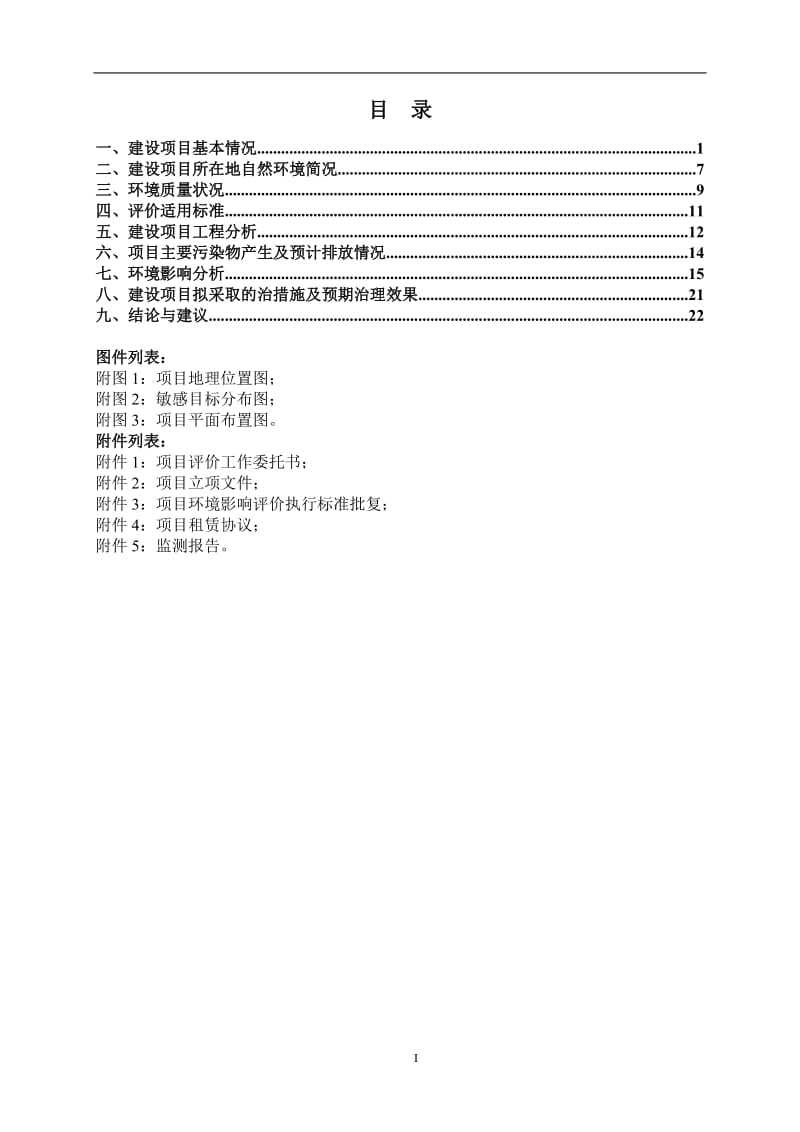 医院环境影响报告表.doc_第1页