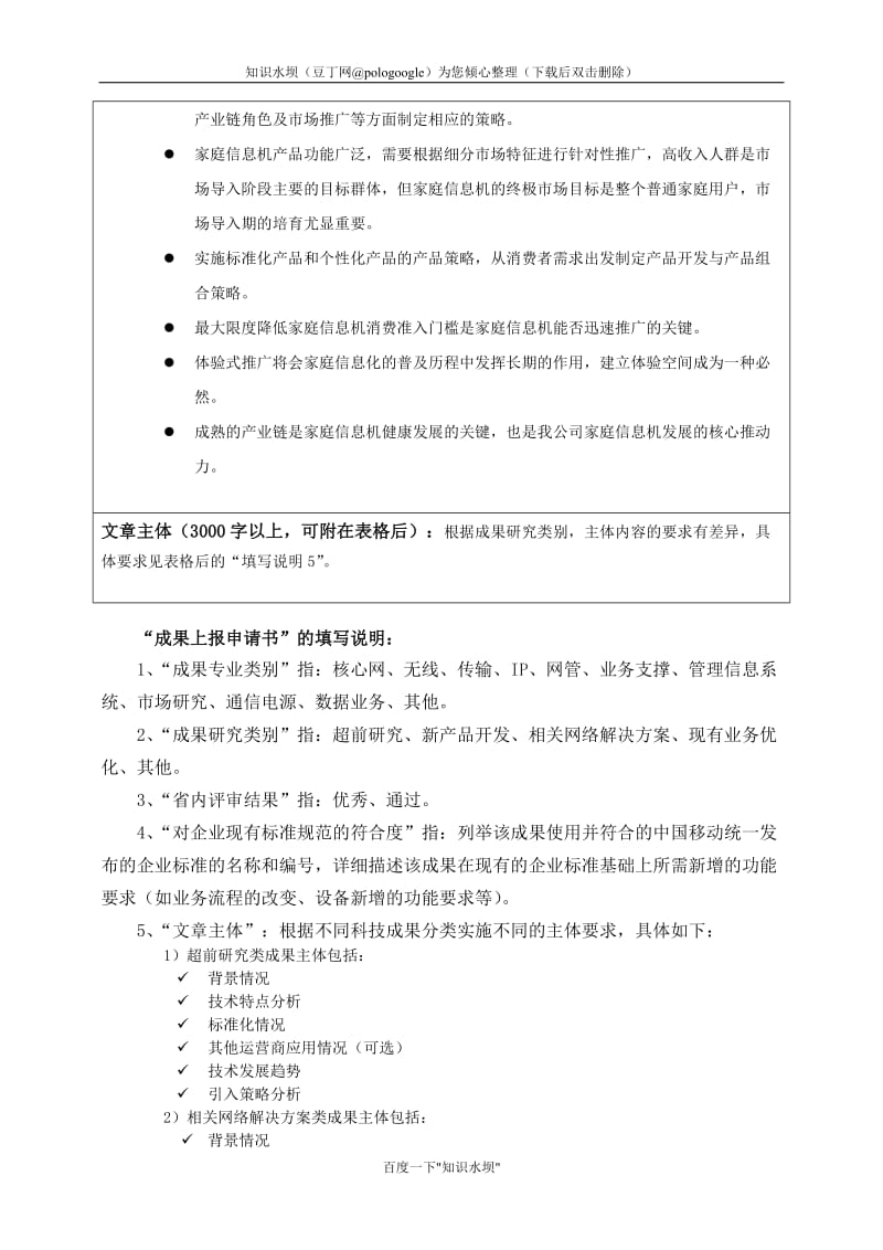 TD家庭信息机.doc_第3页