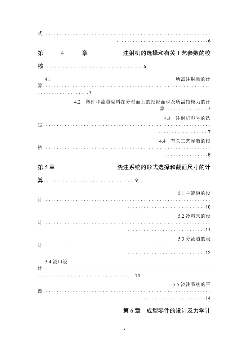 《塑料成型模具设计》课程设计-工具盒注塑成型工艺与模具设计.doc_第3页