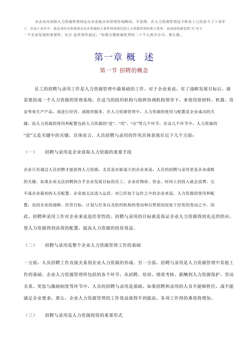 企业员工招聘方法.doc_第2页