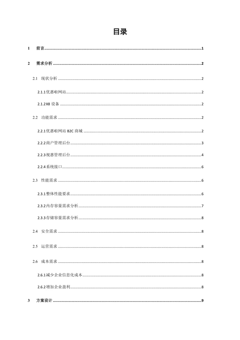 上海视惠-劵生活B2C商城系统解决方案.doc_第2页