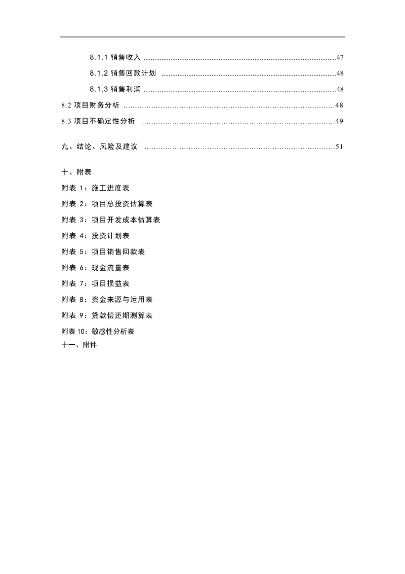 东莞市石龙镇裕兴路房地产开发项目可行性研究报告.doc_第3页