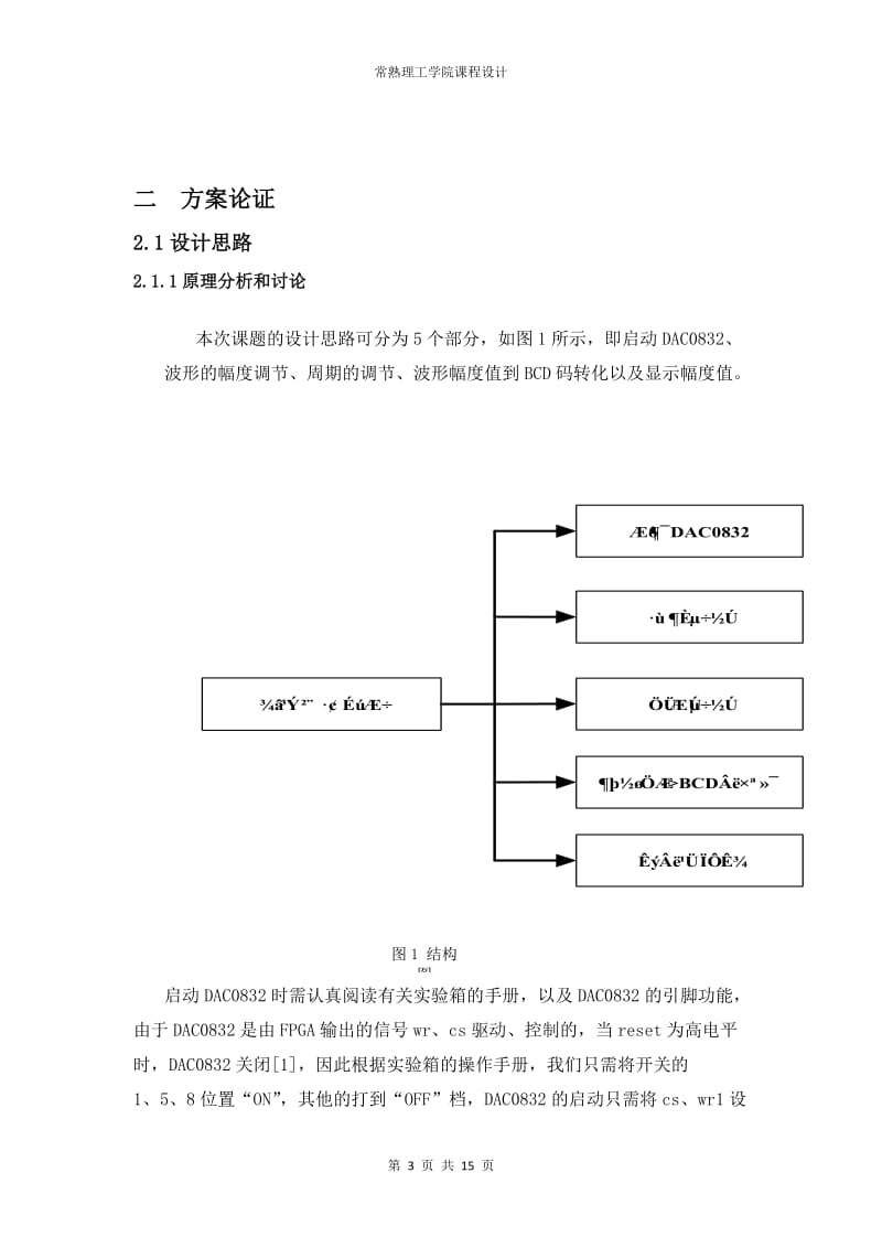 EDA课程设计（论文）-波形发生器的设计.doc_第3页