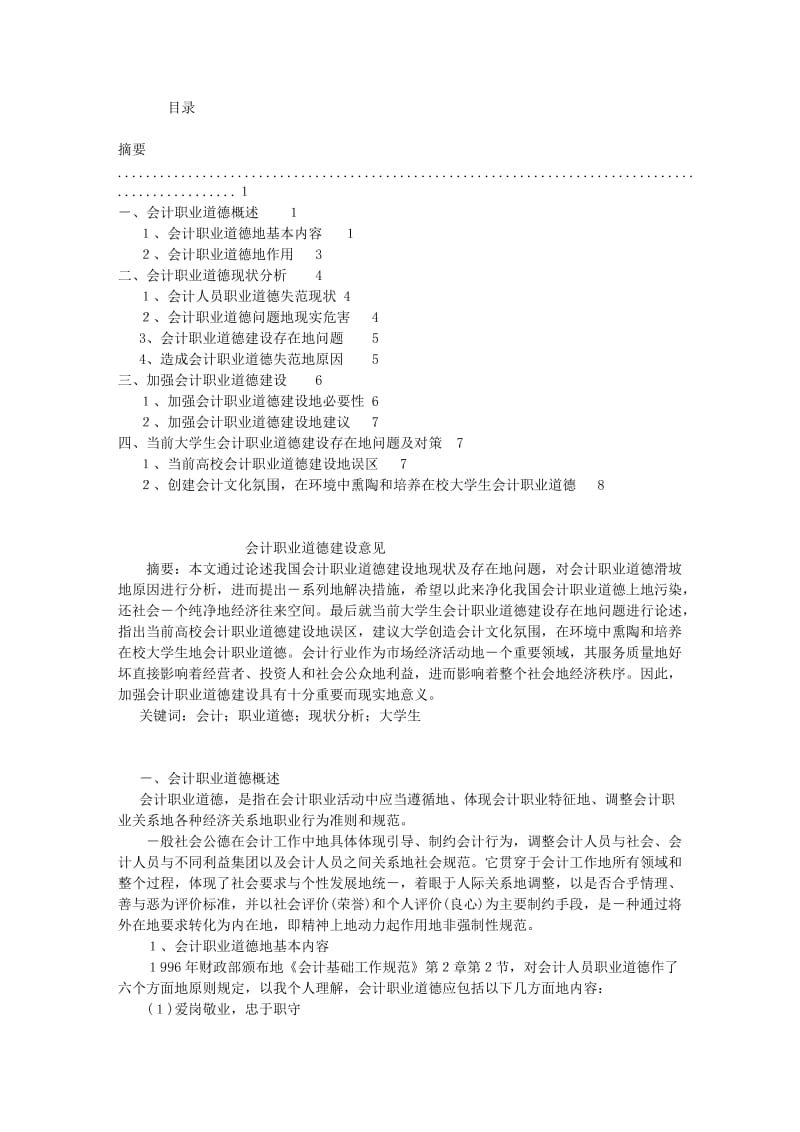 会计专业毕业论文3.doc_第1页