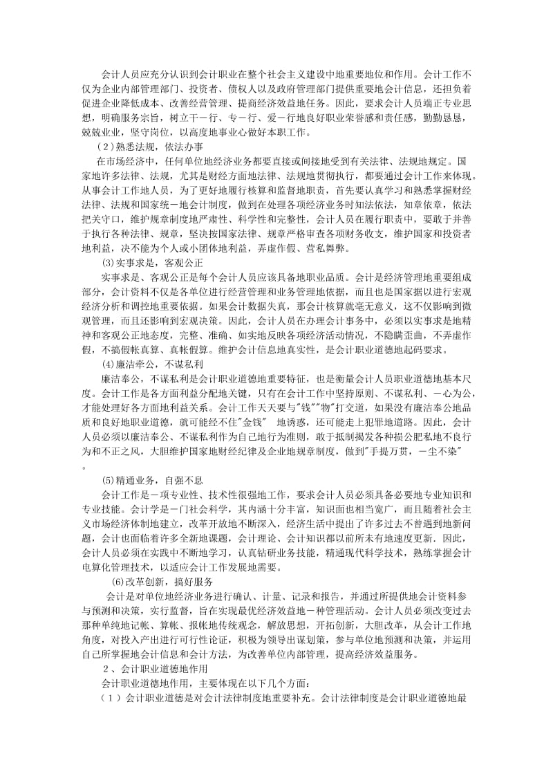 会计专业毕业论文3.doc_第2页