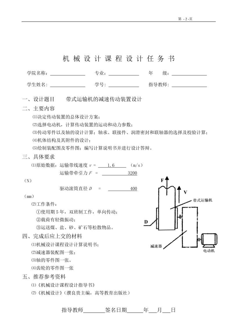 二级圆柱齿轮减速器.doc_第2页