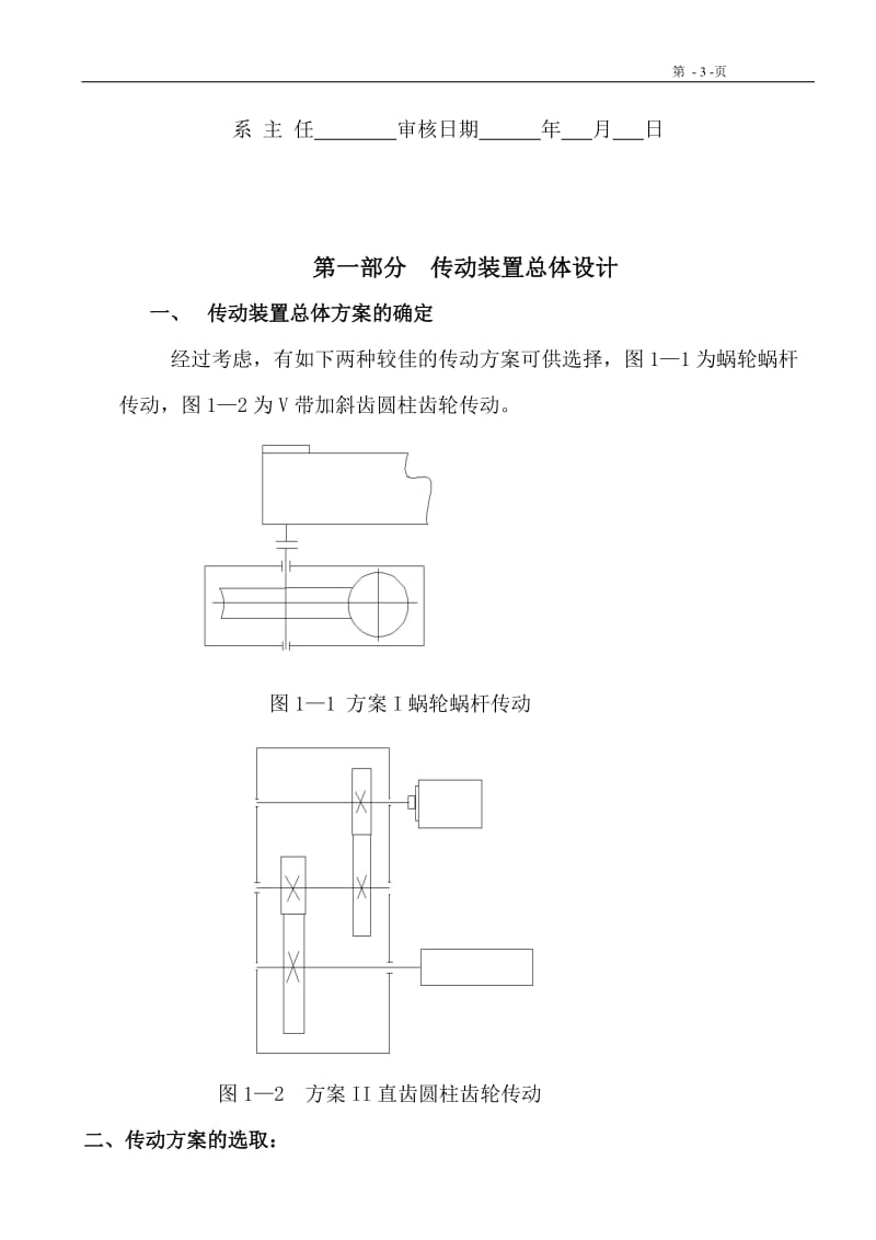 二级圆柱齿轮减速器.doc_第3页