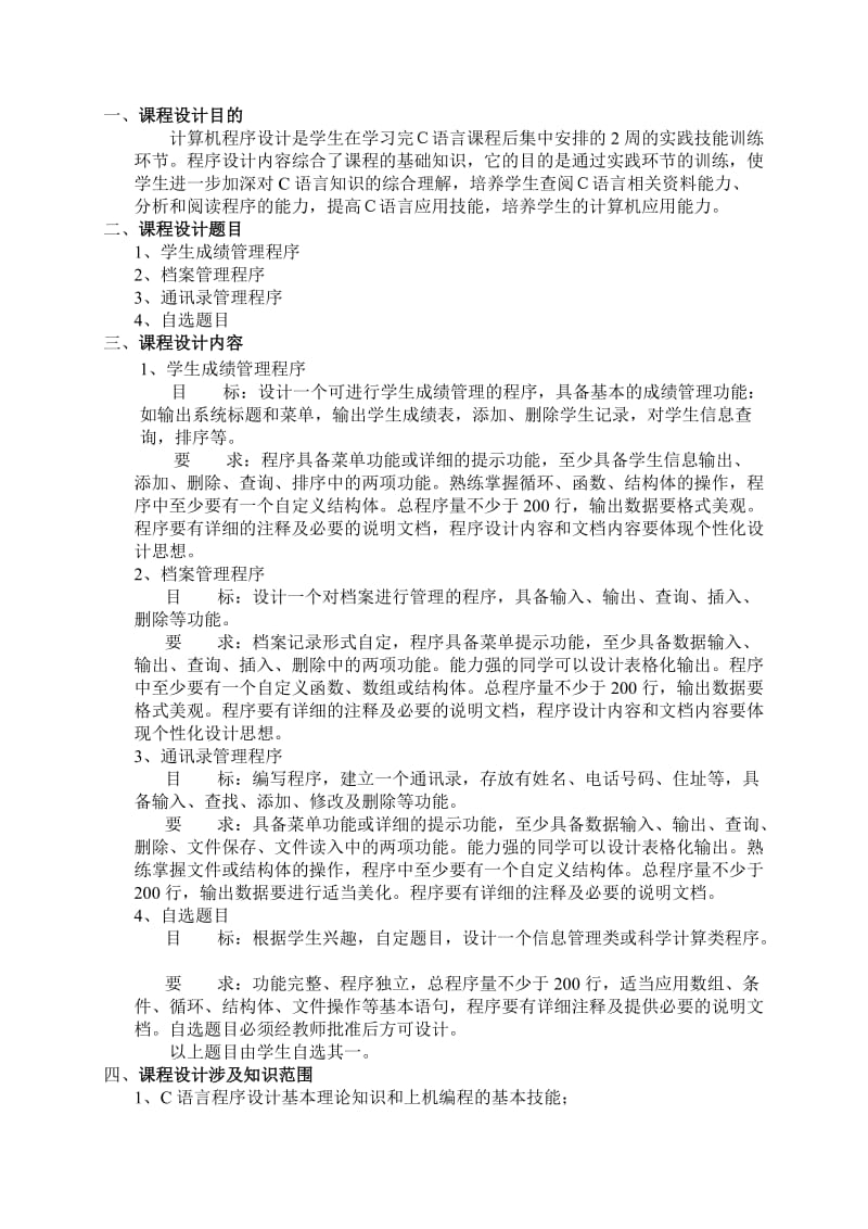 c语言通讯管理系统设计.doc_第2页