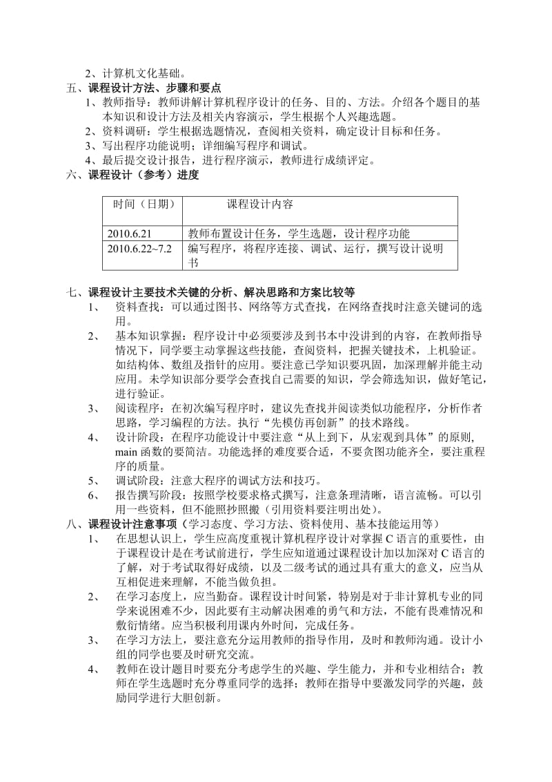 c语言通讯管理系统设计.doc_第3页