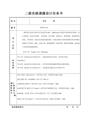 C++课程设计（论文）-俄罗斯方块游戏设计.doc