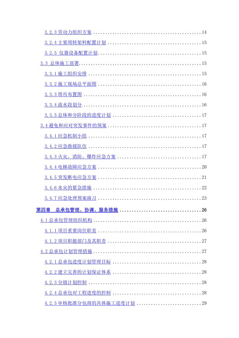 北京奥林匹克公园B区施工组织设计方案.doc_第2页