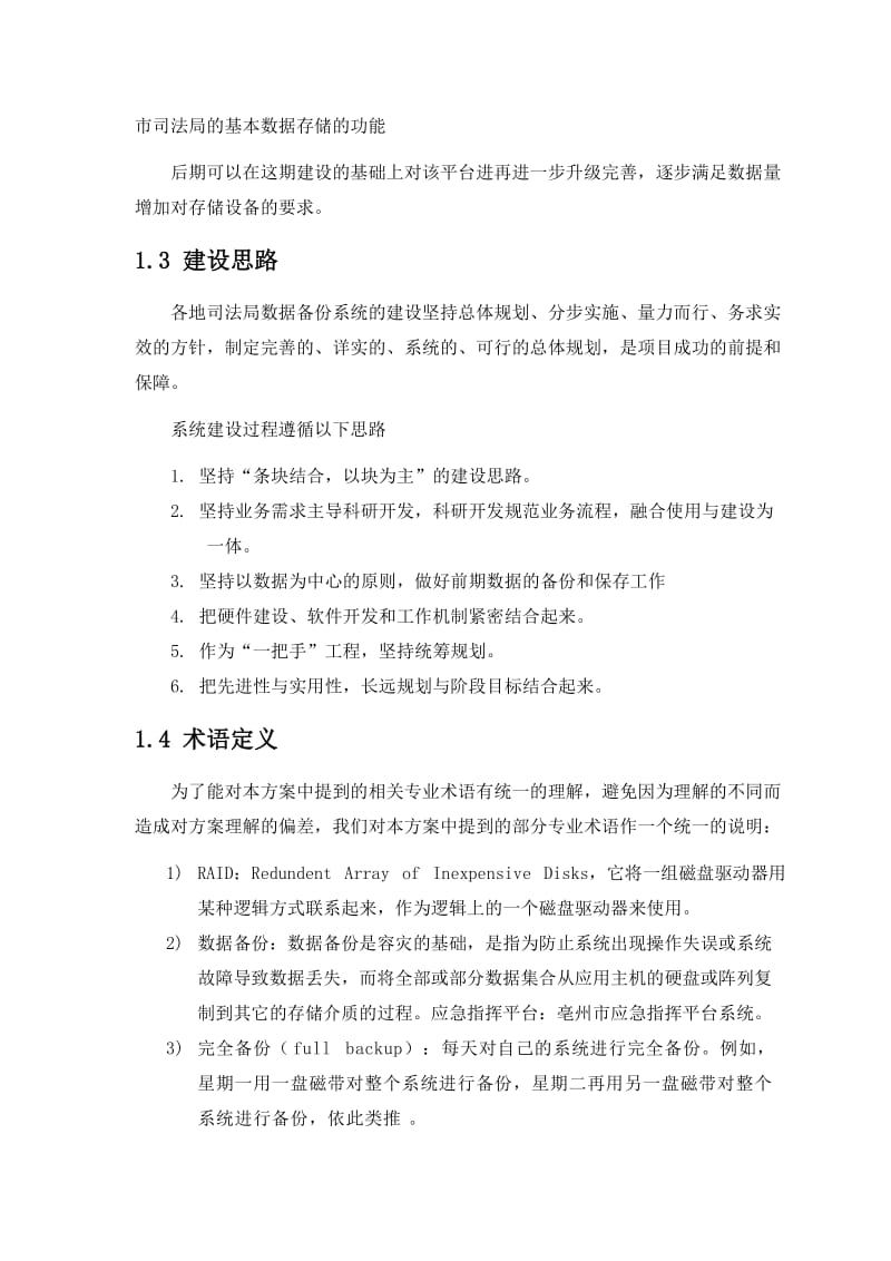 司法局数据备份技术方案.doc_第2页