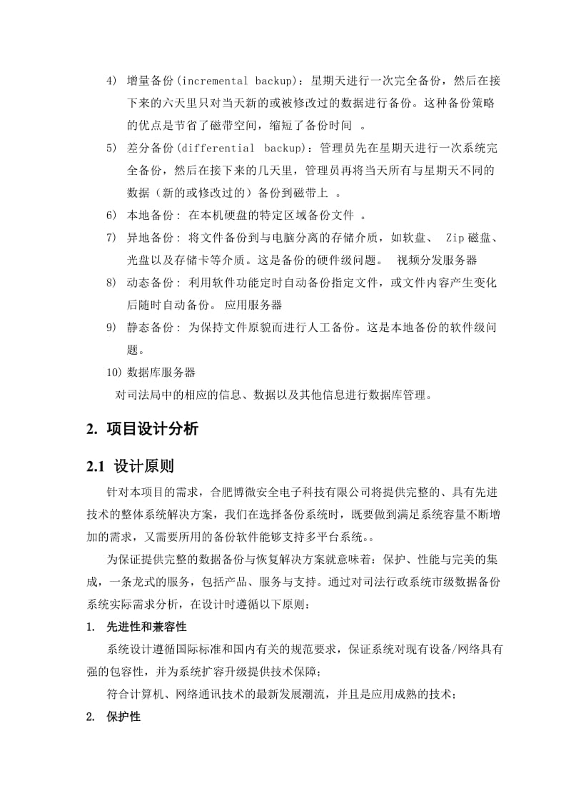 司法局数据备份技术方案.doc_第3页