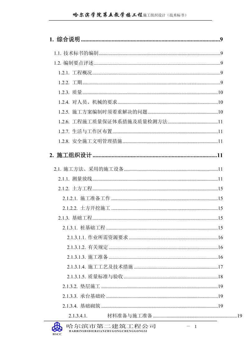 xx院教学楼施工组织设计(绝对正式版).doc_第1页