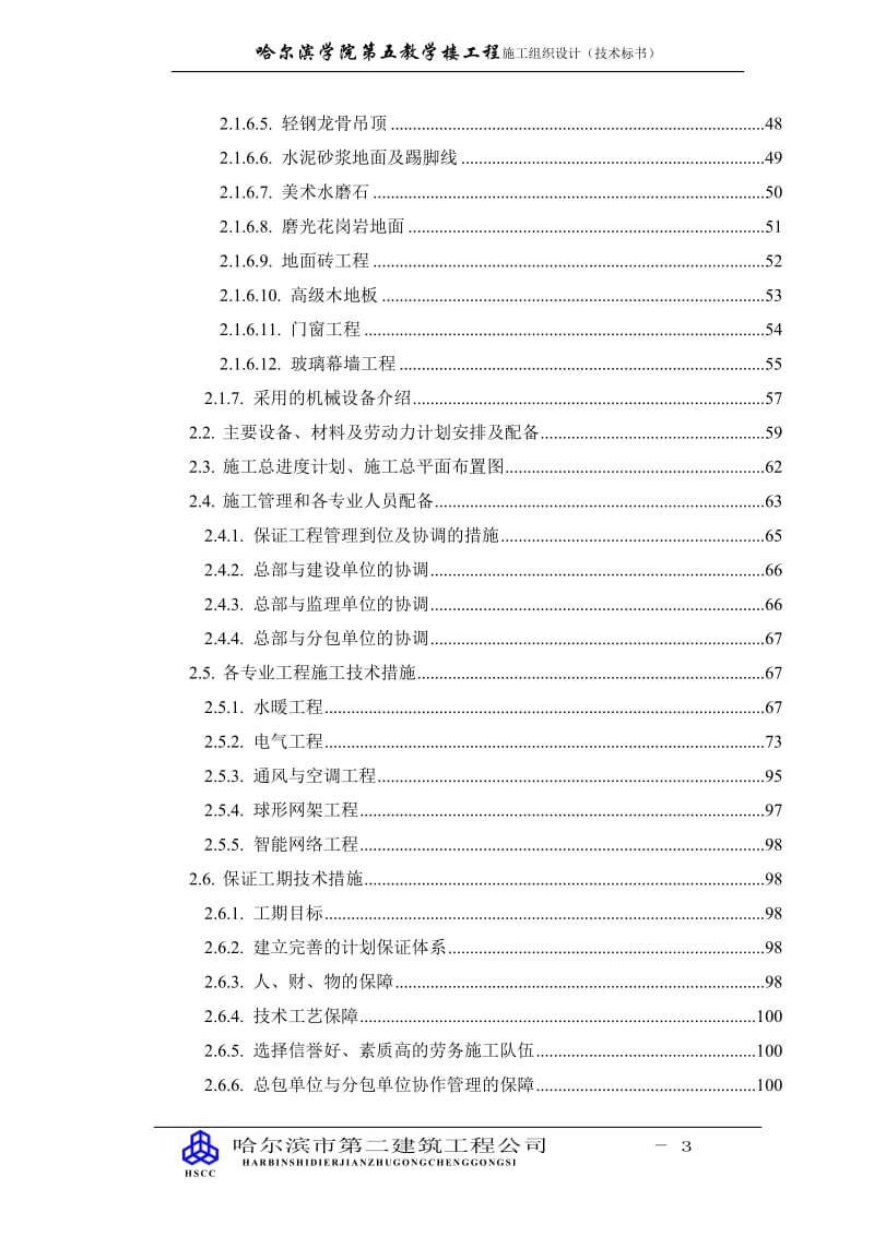 xx院教学楼施工组织设计(绝对正式版).doc_第3页