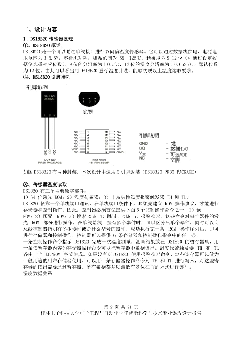 单片机课程设计报告-基于DS18B20的数字温度计设计.doc_第2页