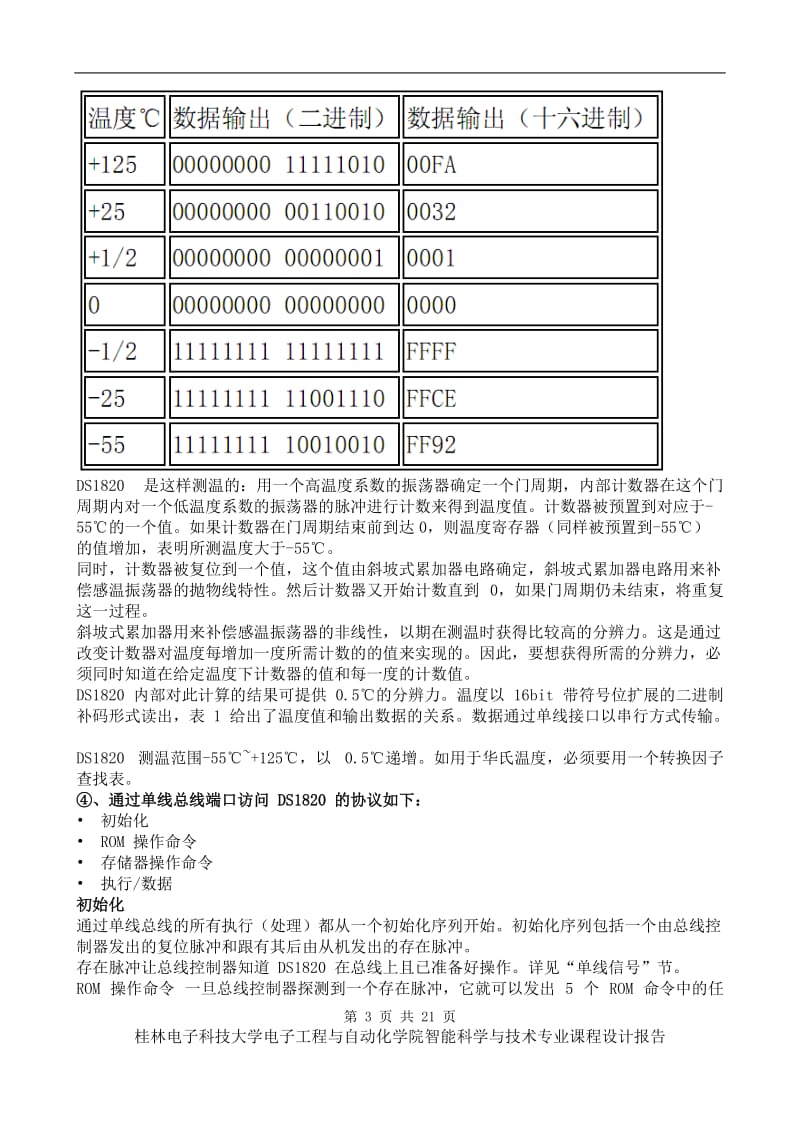 单片机课程设计报告-基于DS18B20的数字温度计设计.doc_第3页